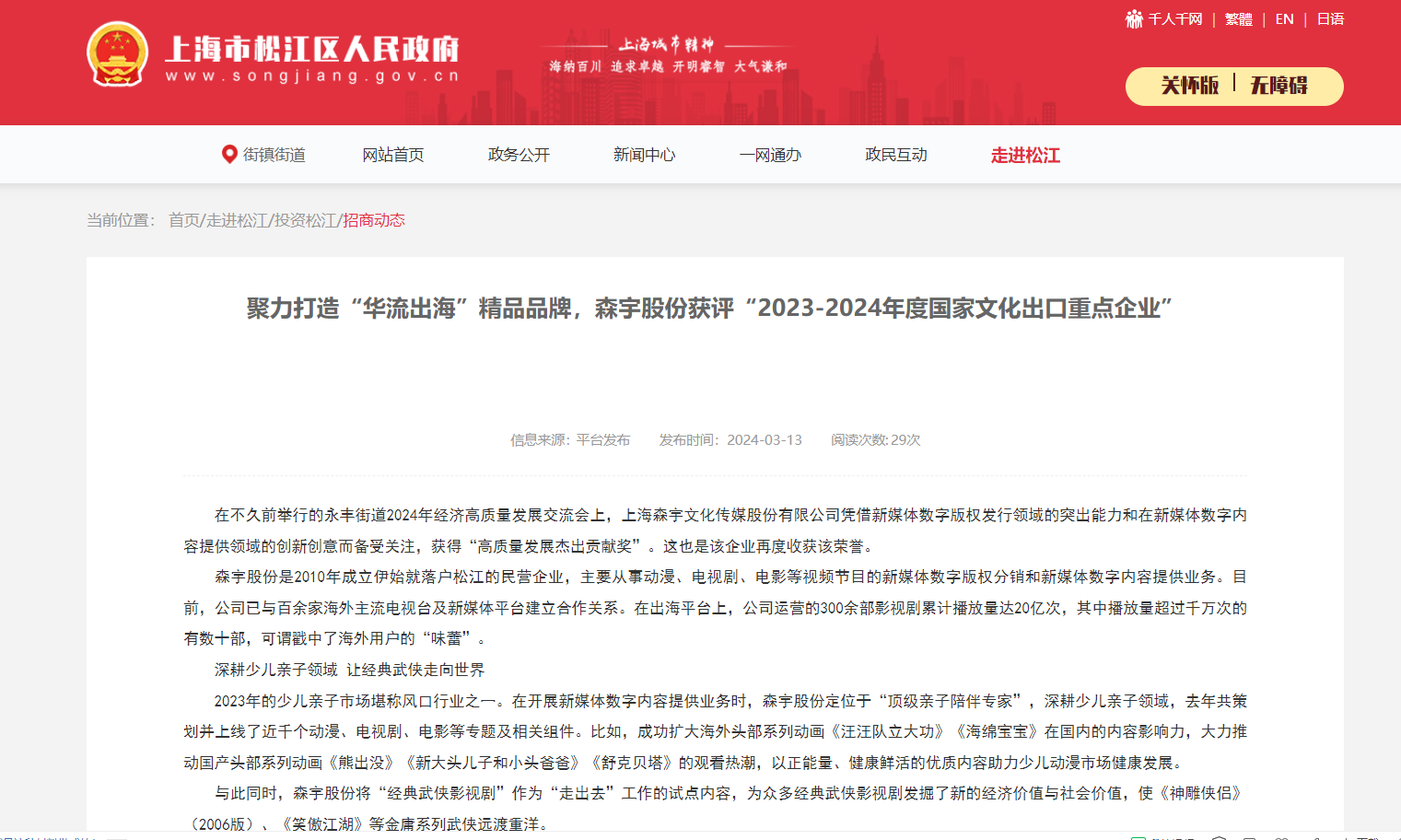 聚力打造“华流出海”精品品牌，710公海寰宇股份获评“2023-2024年度国家文化出口重点企业”