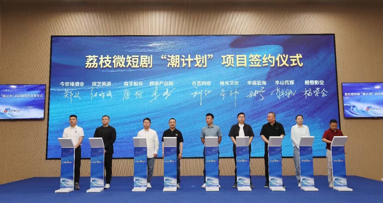 710公海寰宇股份AIGC动漫微短剧《大宋喵喵志》签约江苏广电总台荔枝微短剧“潮计划”