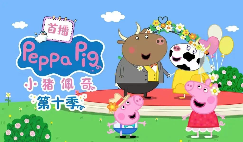 710公海寰宇股份全网首发《小猪佩奇》第十季全新来袭~