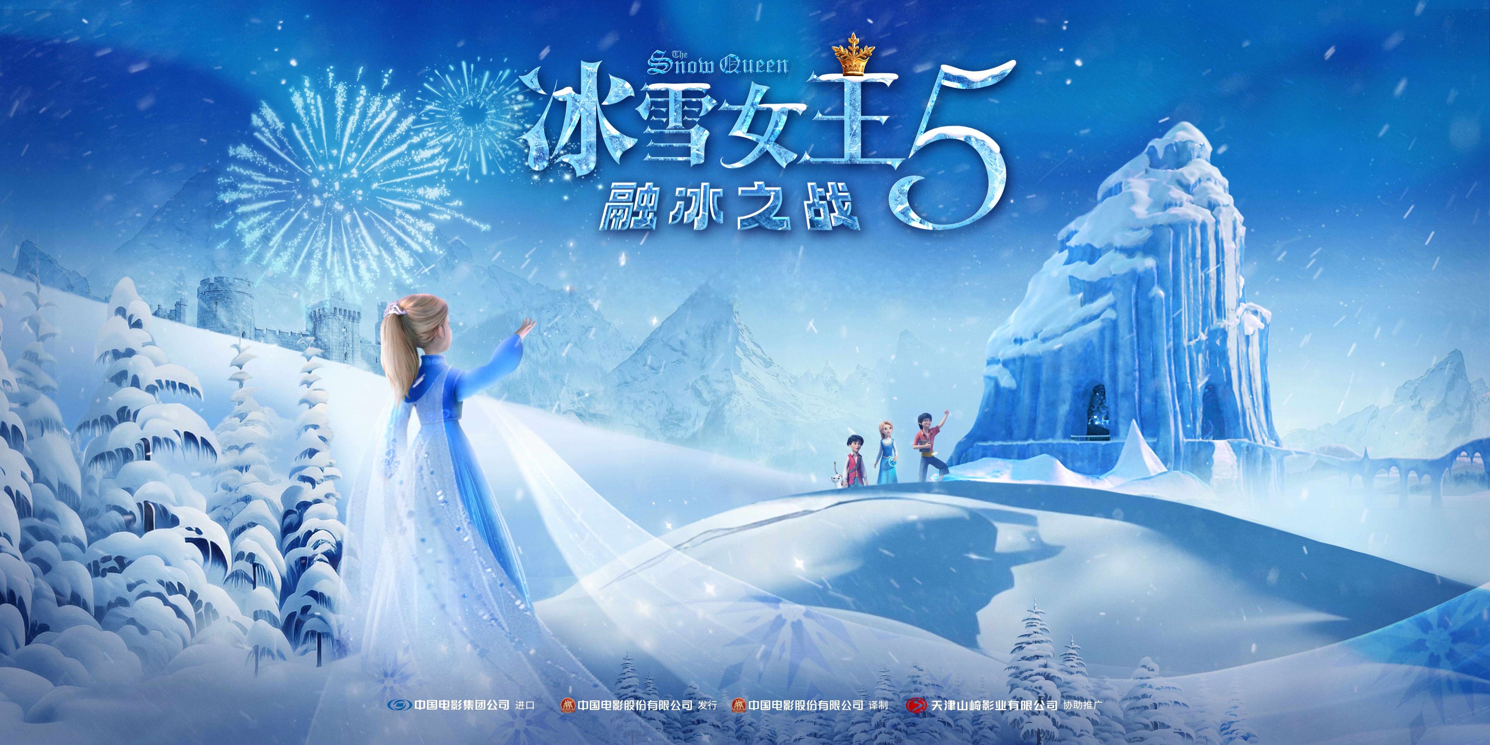 710公海寰宇股份独家新媒体发行《冰雪女王5：融冰之战》即将上线 时隔五年再掀奇幻冒险之旅