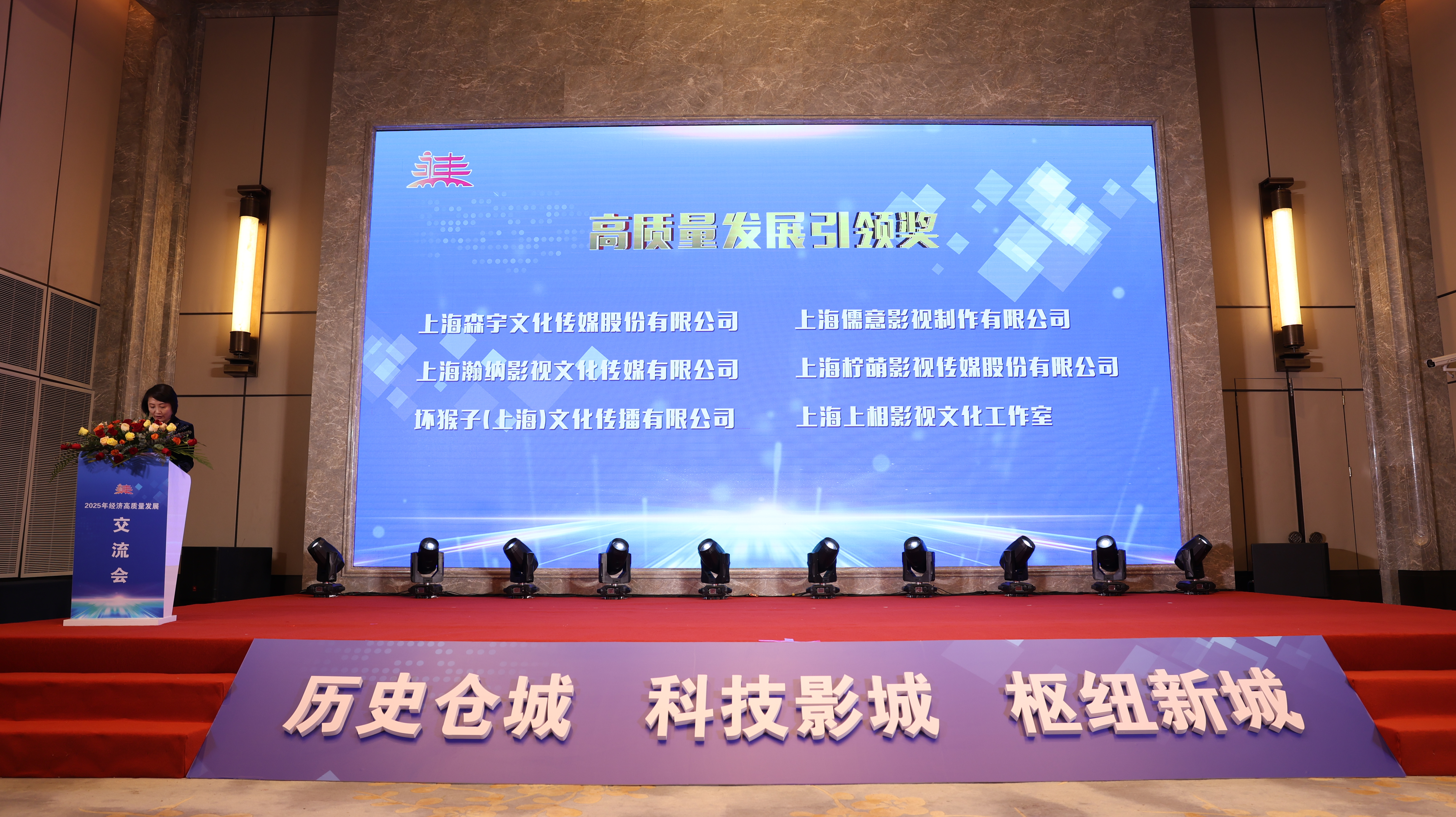 710公海寰宇资讯丨710公海寰宇股份荣膺2024年度永丰“高质量发展引领奖”