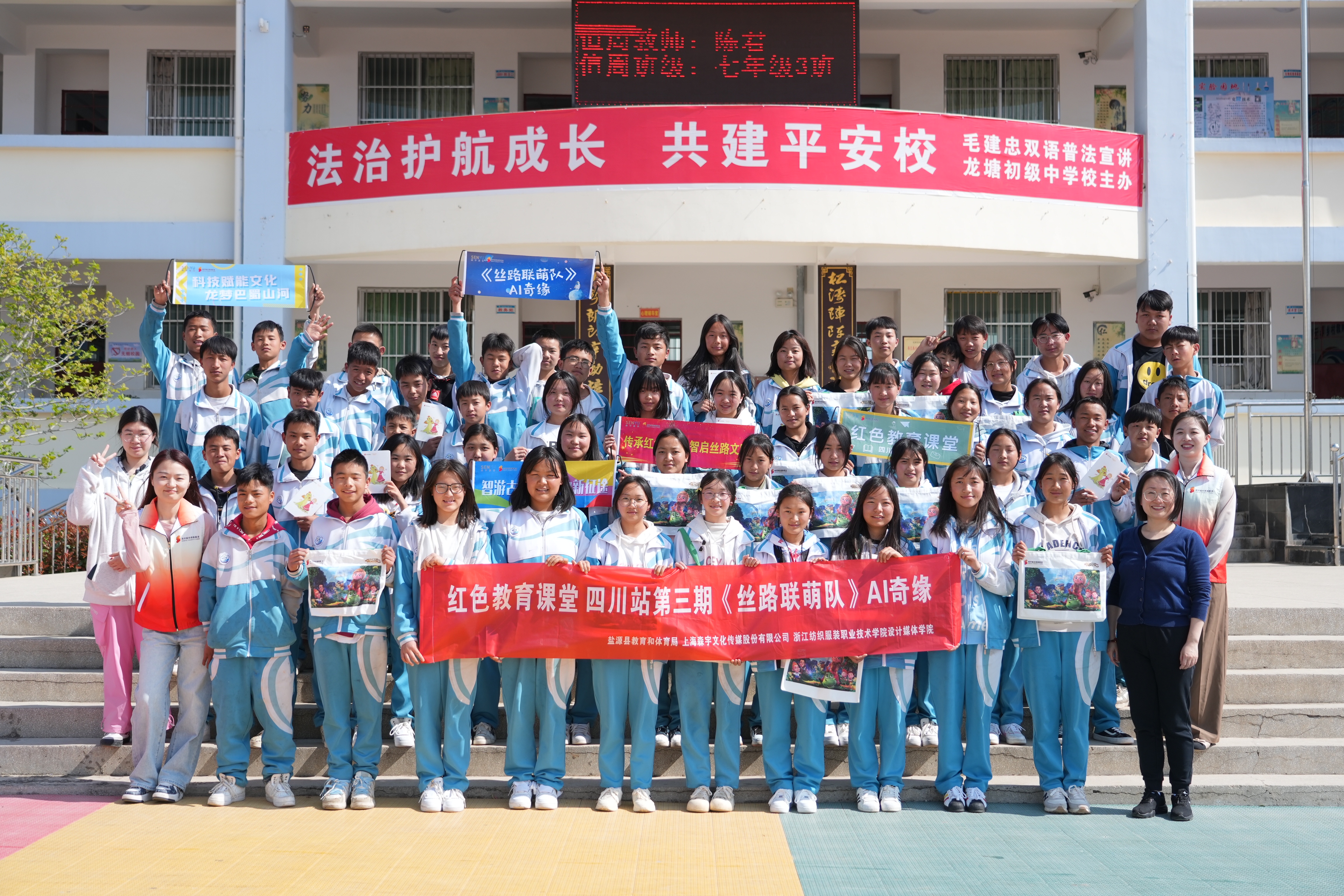 “红色教育+无忧助学”双线发力 710公海寰宇善行再赴凉山播撒希望