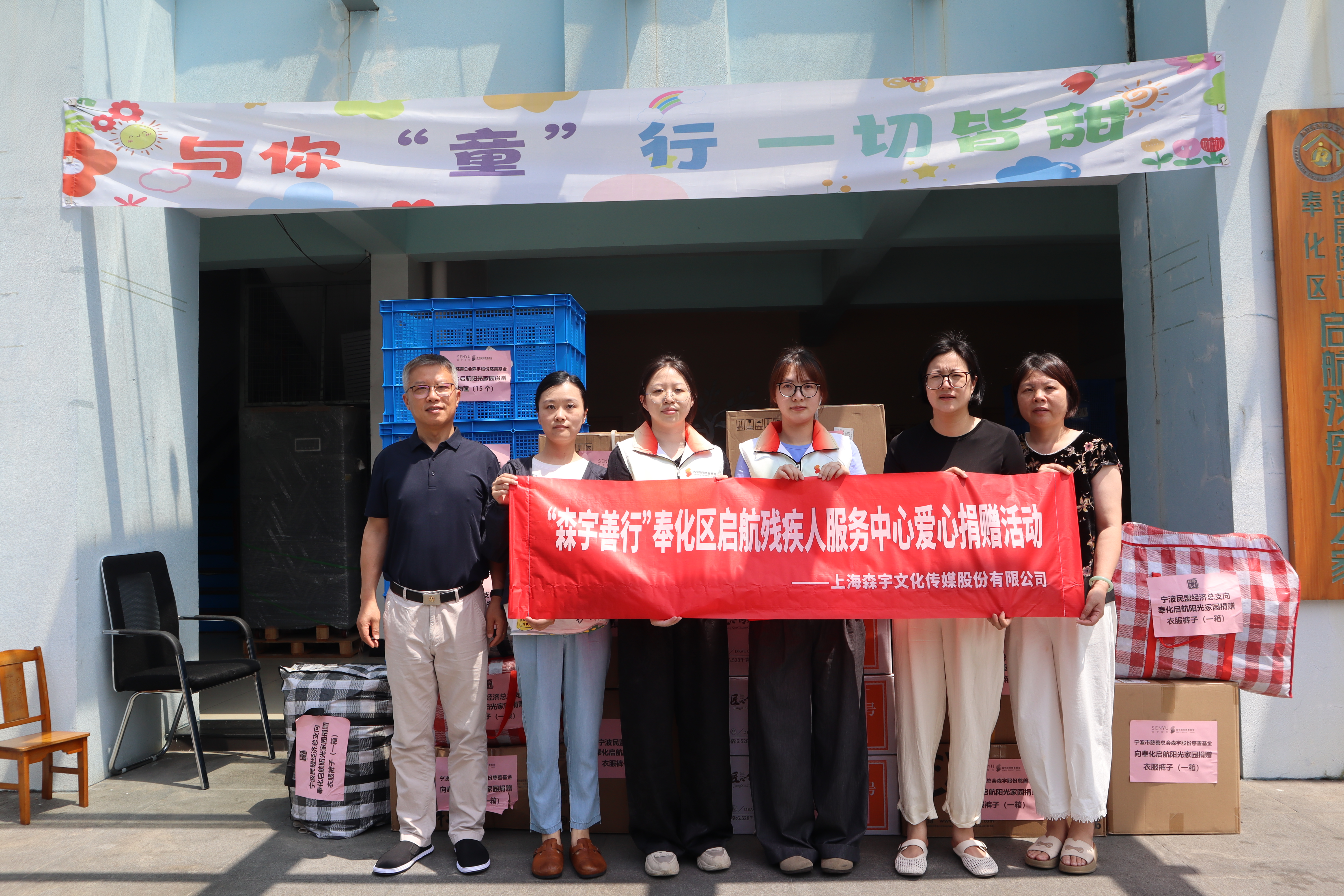 酷暑送清凉，爱心护童真！710公海寰宇股份党支部引领志愿服务队第十次慰问启航欢乐园